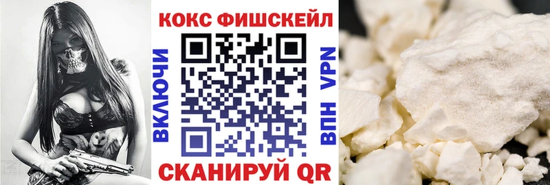 COCAIN Fish Scale  Воронеж 