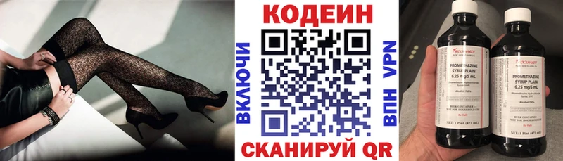 Codein напиток Lean (лин)  Воронеж 